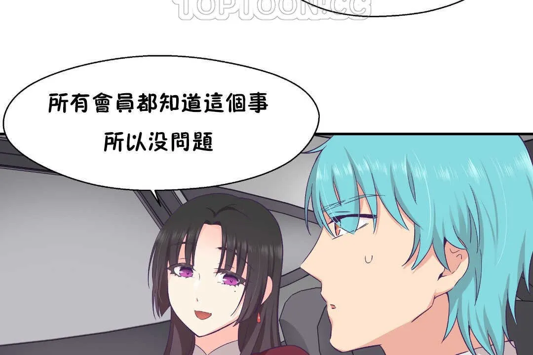 可愛的他第21話