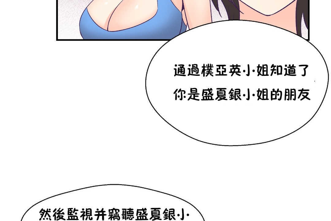 可爱的他第21话