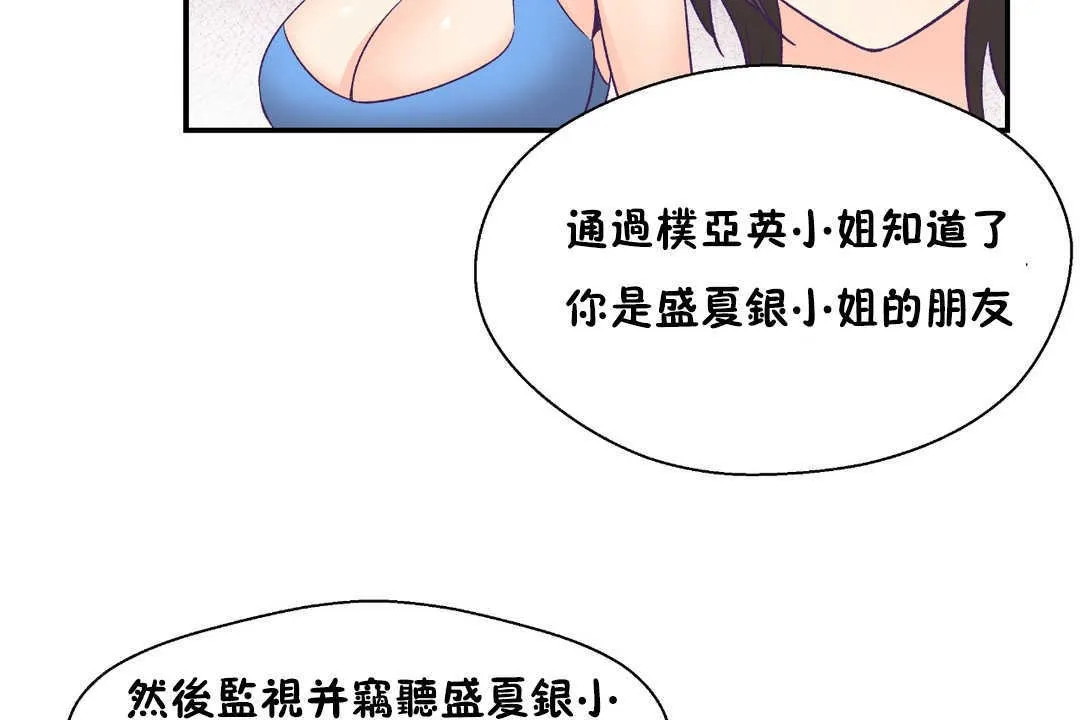 可愛的他第21話
