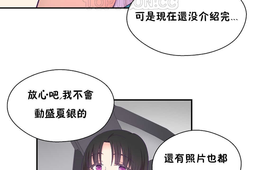可爱的他第21话