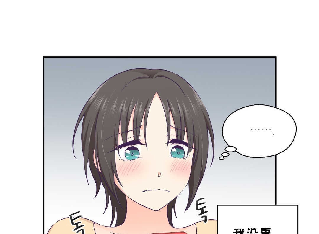 可爱的他第21话