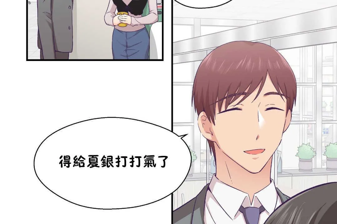 可愛的他第21話