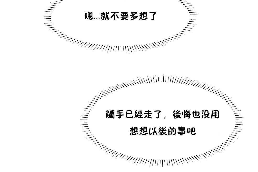 可愛的他第22話