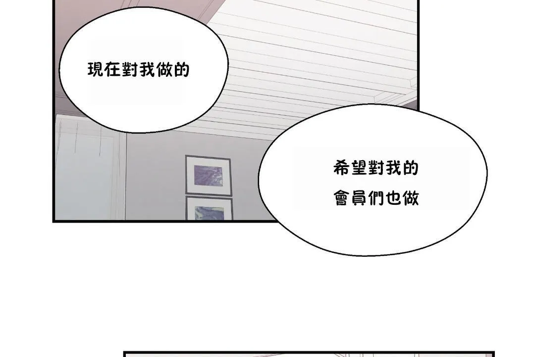 可愛的他第23話