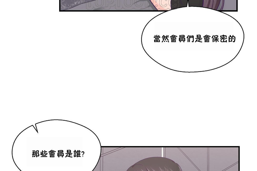 可爱的他第23话