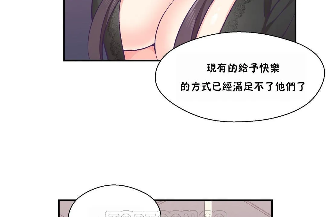 可愛的他第23話