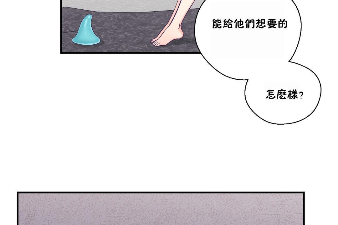 可爱的他第23话