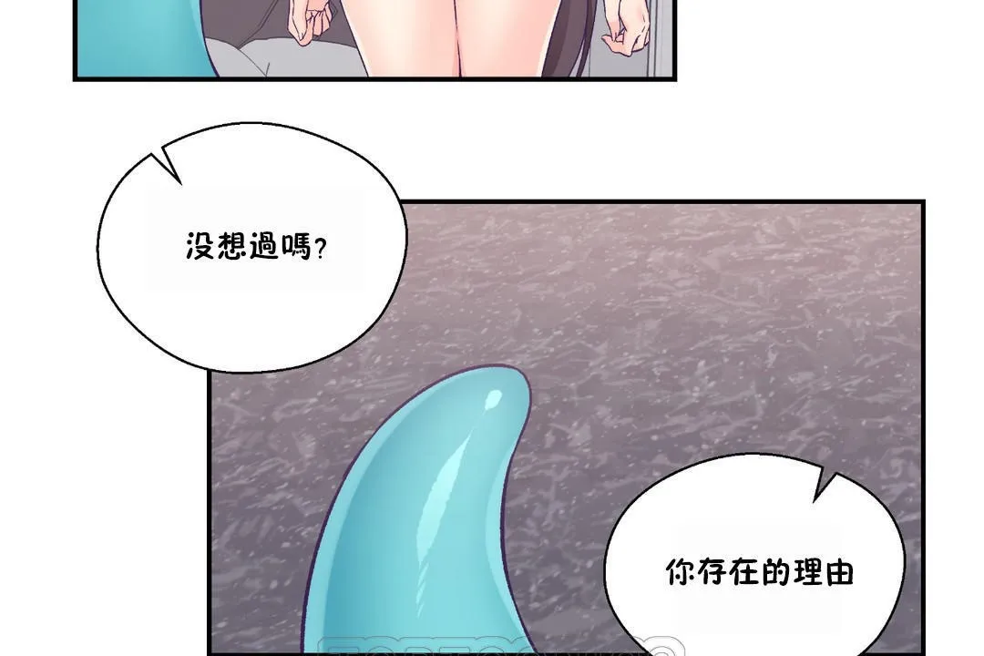 可愛的他第23話