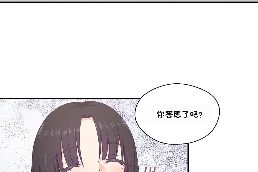 可爱的他第23话