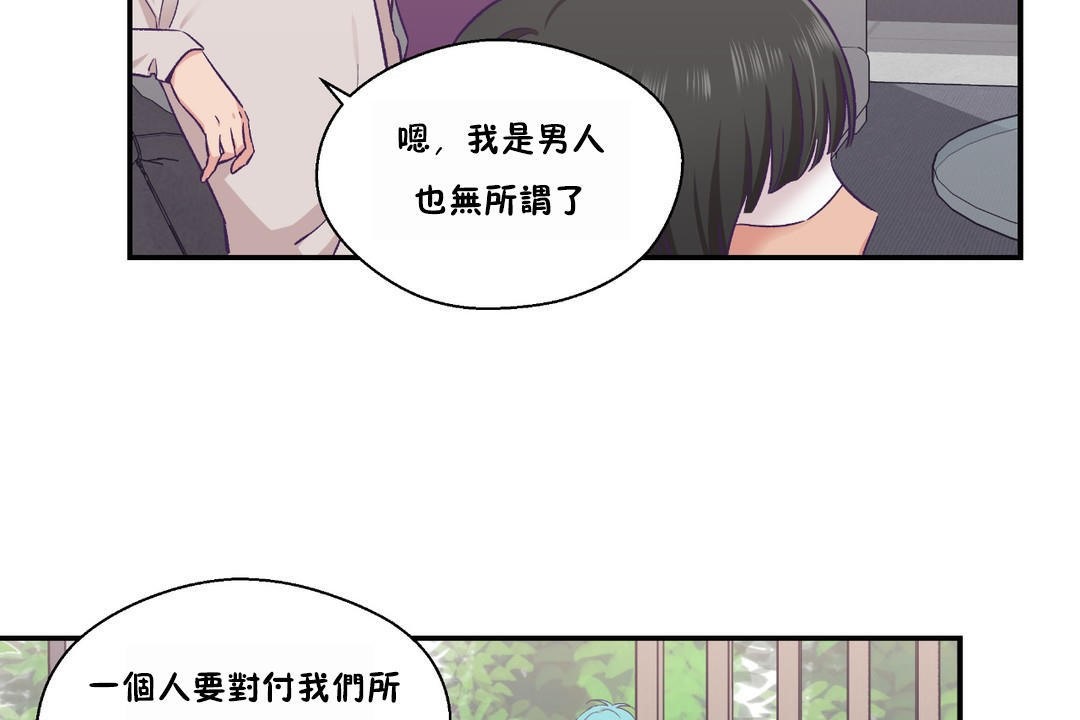 可爱的他第23话