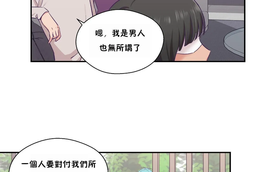 可愛的他第23話
