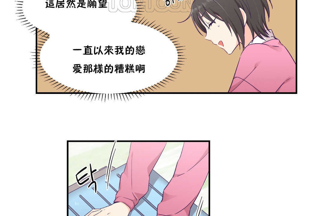 可爱的他第24话