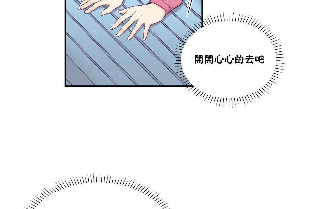 可愛的他第24話