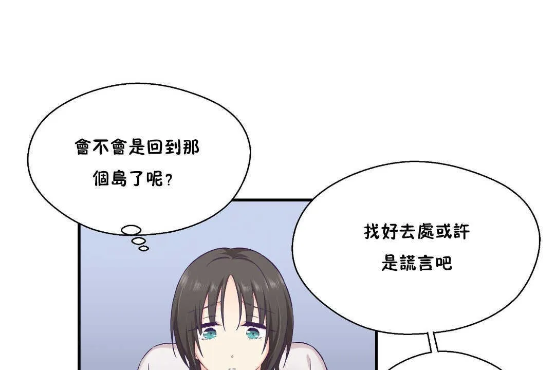 可愛的他第24話