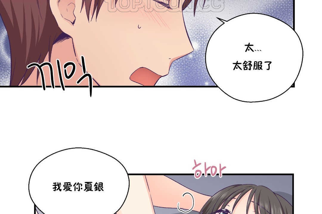 可爱的他第24话