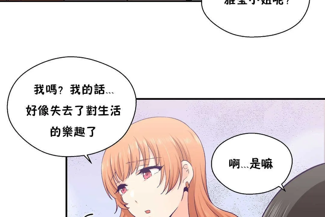 可愛的他第25話