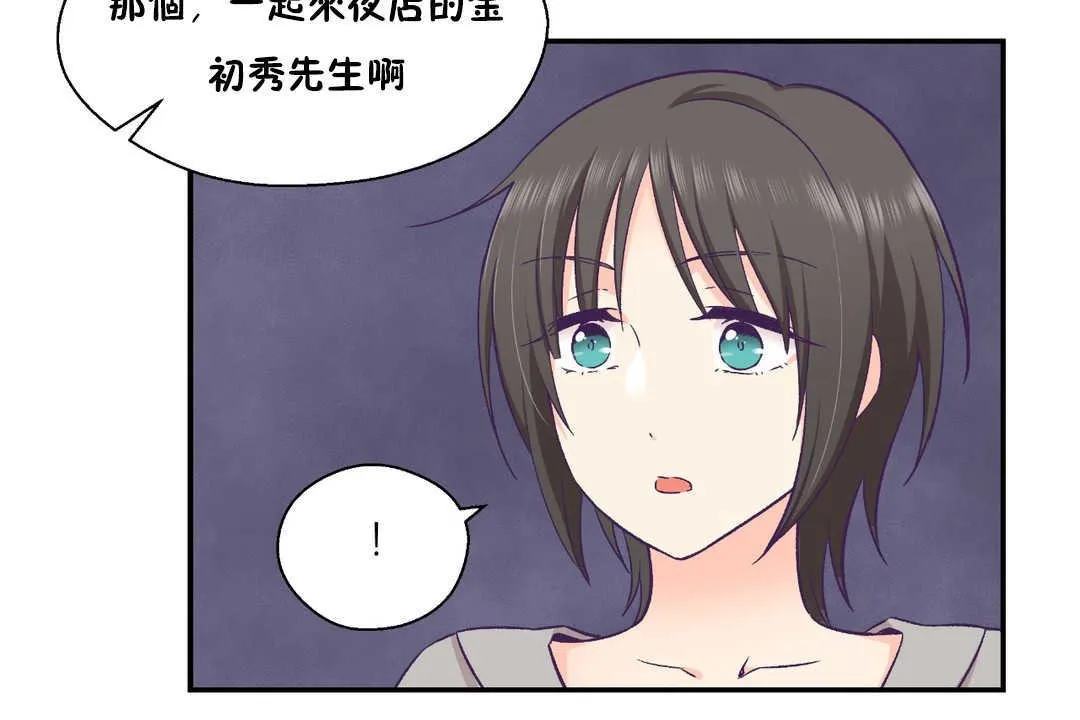 可愛的他第25話