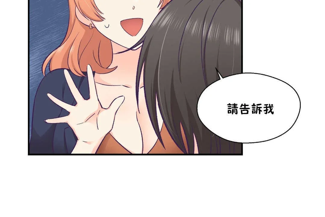 可愛的他第25話