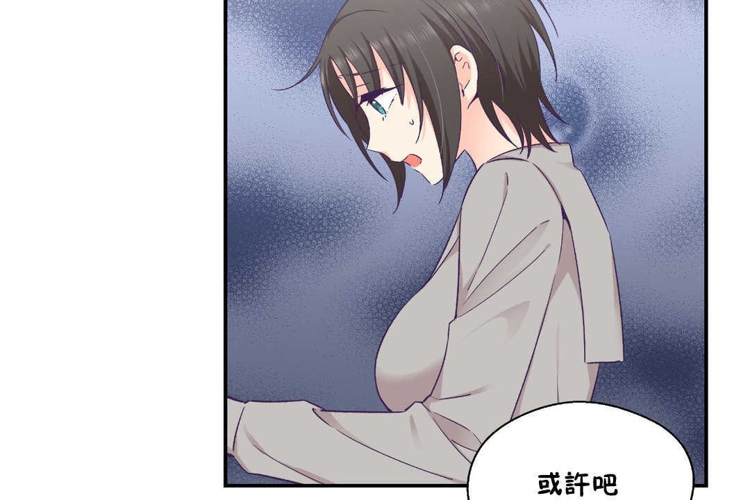 可愛的他第25話