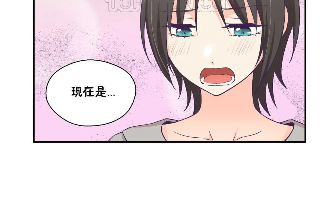 可愛的他第25話