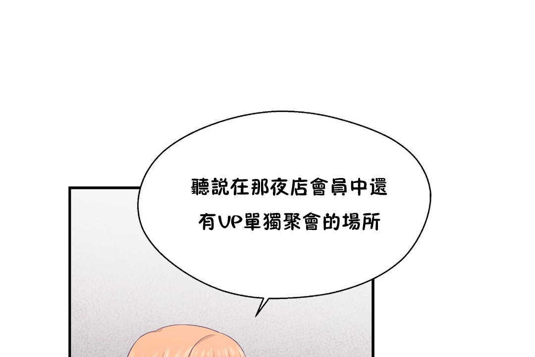 可爱的他第25话