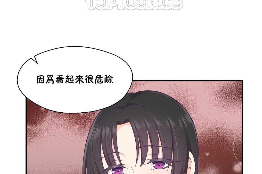 可愛的他第25話
