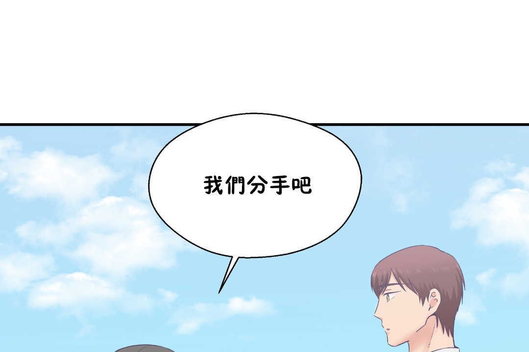 可爱的他第26话