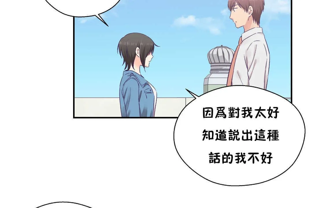 可愛的他第26話