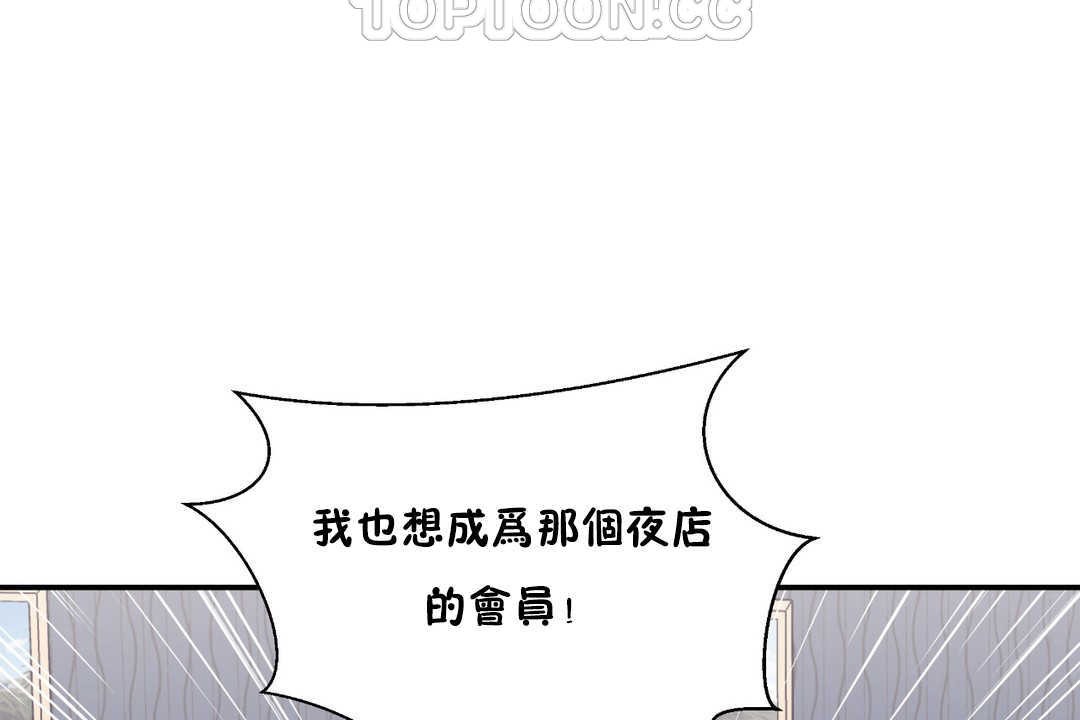 可爱的他第26话
