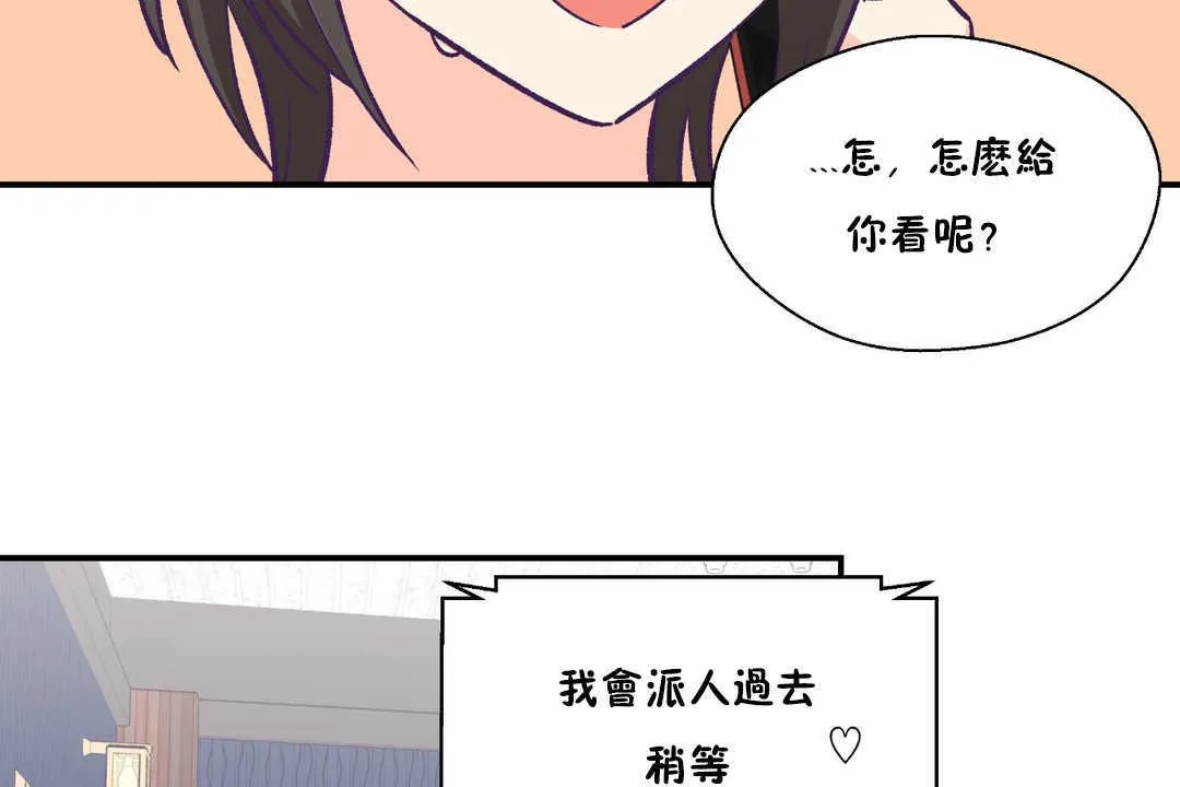 可愛的他第27話