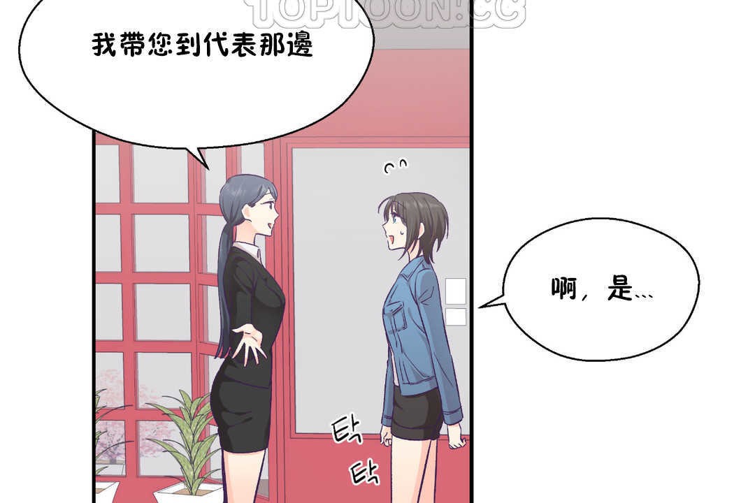 可愛的他第27話