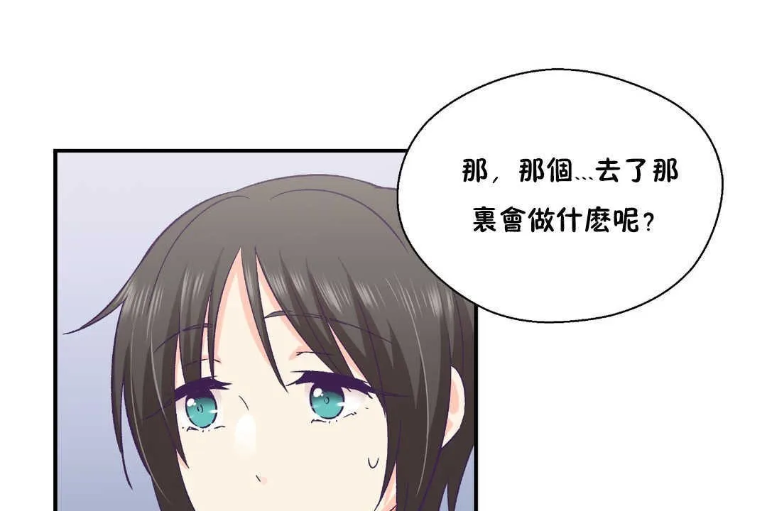 可愛的他第27話