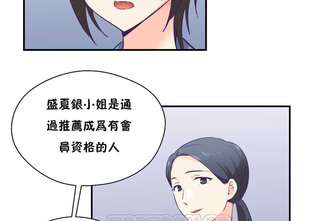 可爱的他第27话