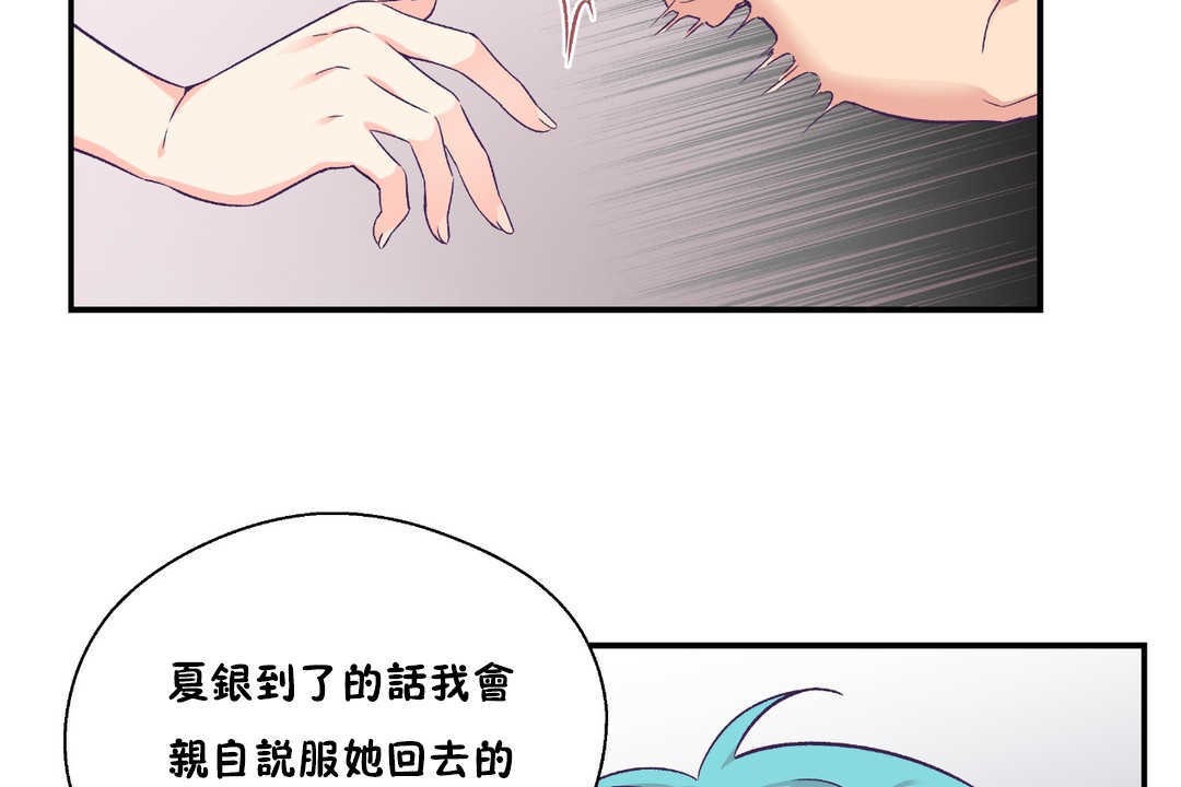 可爱的他第27话