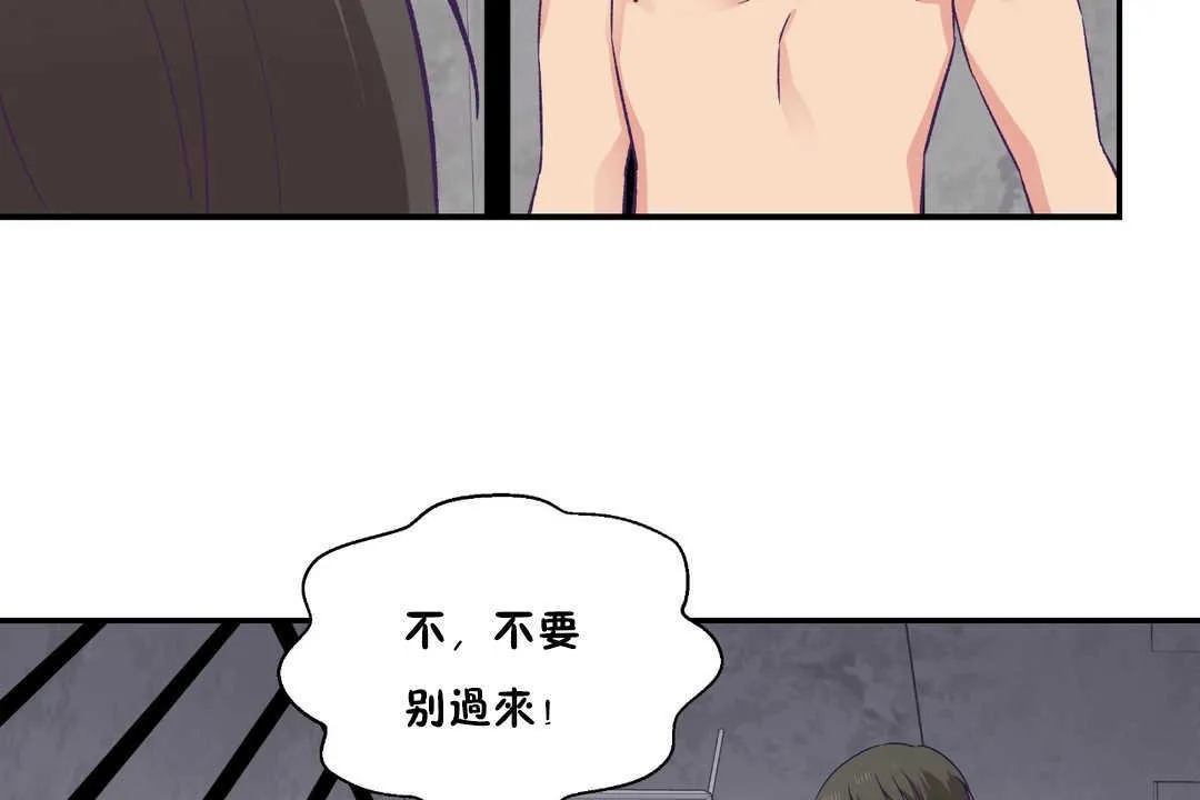 可愛的他第27話
