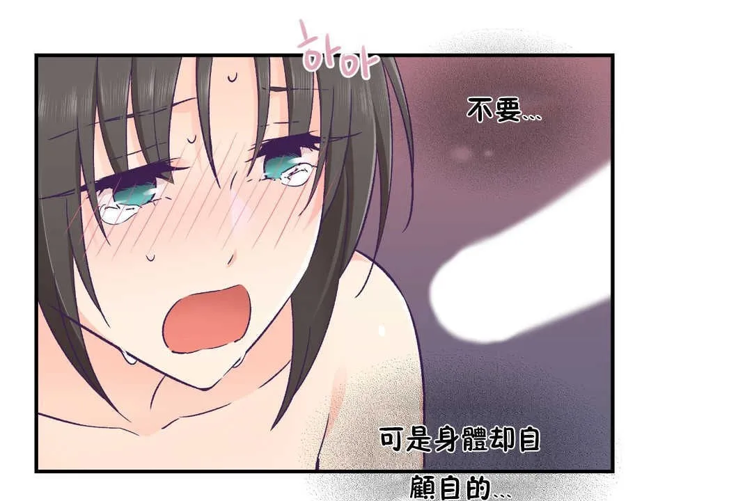 可愛的他第28話