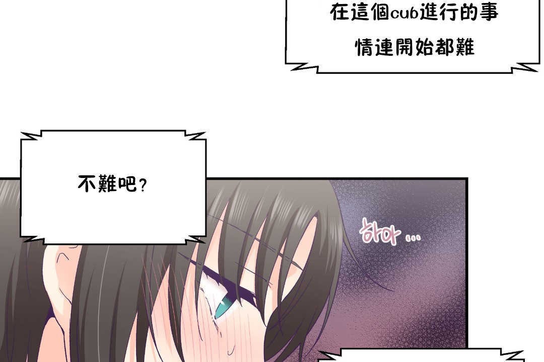 可愛的他第28話