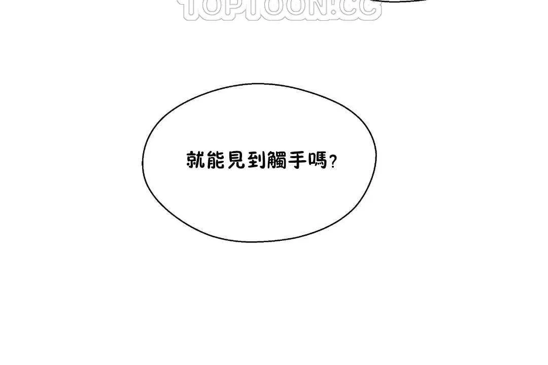 可愛的他第28話