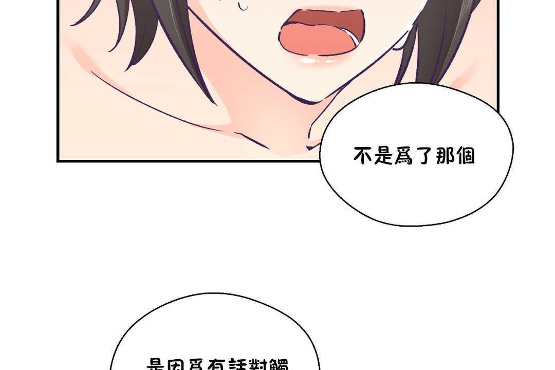 可愛的他第28話