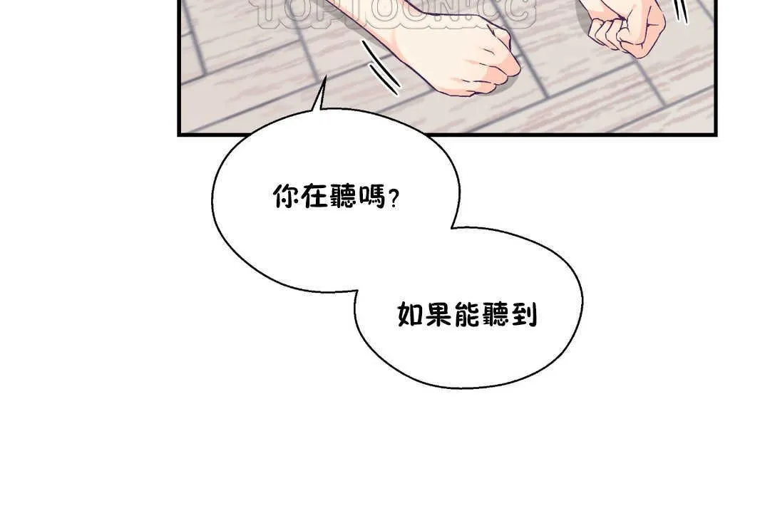 可愛的他第28話