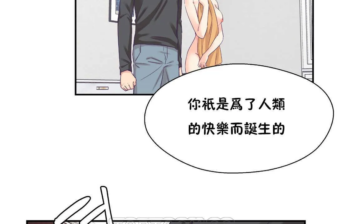 可愛的他第28話