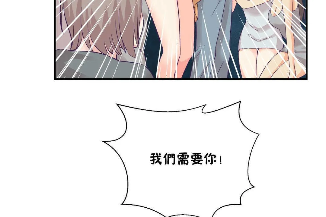 可愛的他第28話
