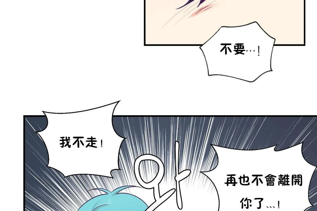 可愛的他第29話