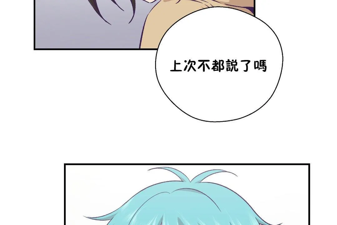 可愛的他第30話