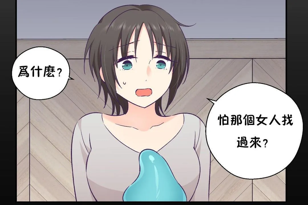 可愛的他第30話