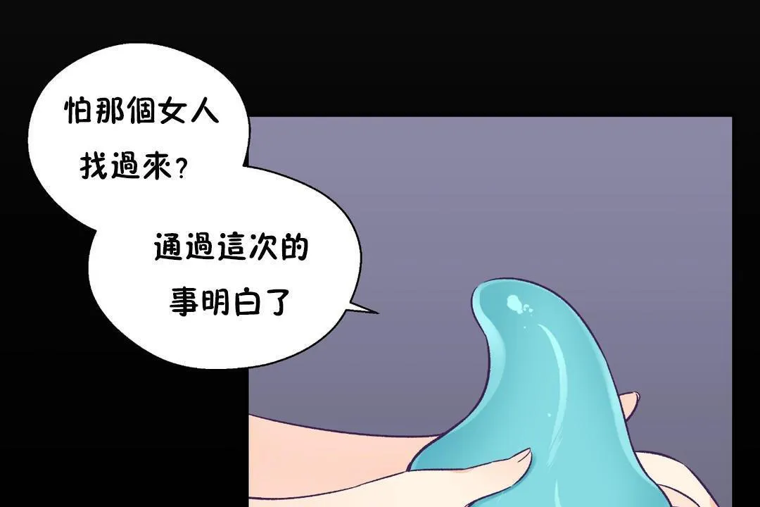可愛的他第30話