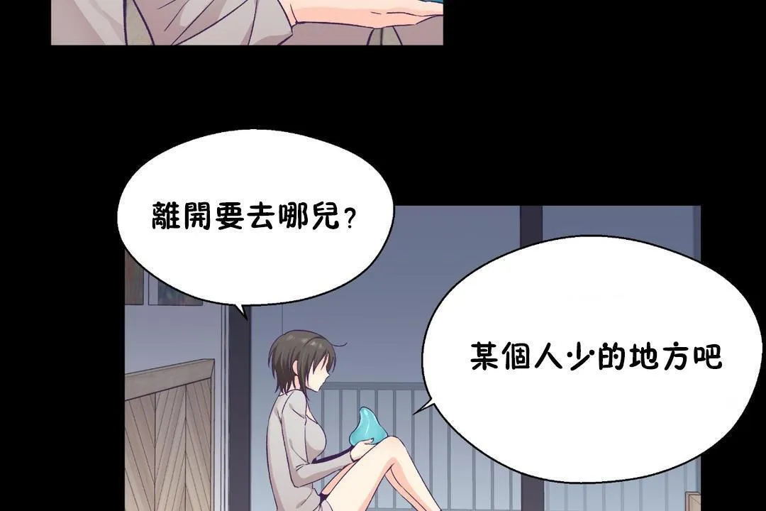 可愛的他第30話