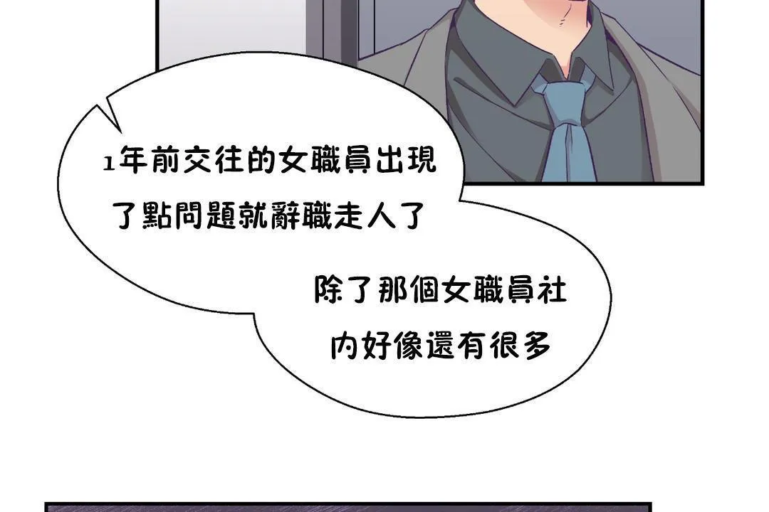 可愛的他第30話