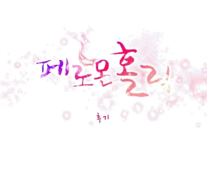 秘香第53話