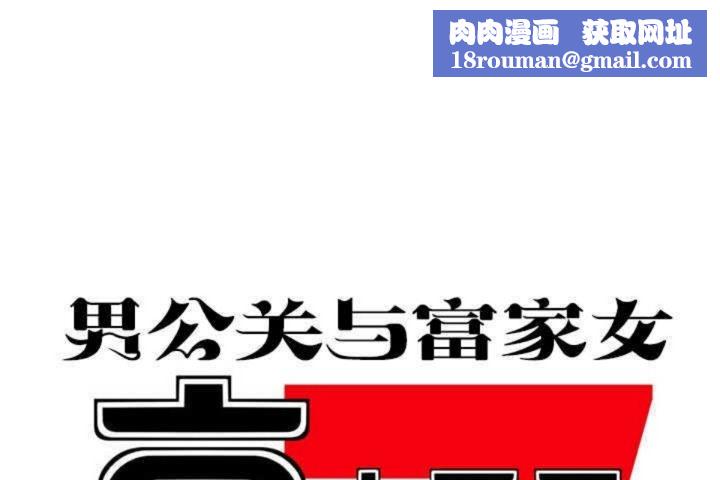 男公关与富家女第2话